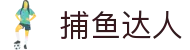 捕鱼达人_捕鱼达人中国官网_捕鱼达人手机版下载入口